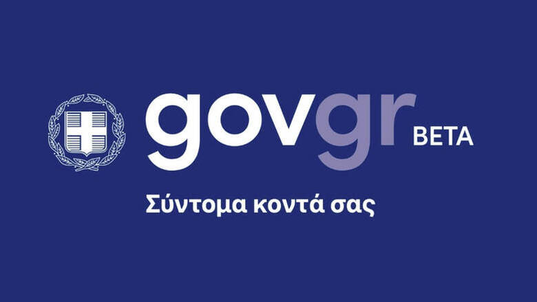 Εκτός λειτουργίας TaxisNet και gov.gr
