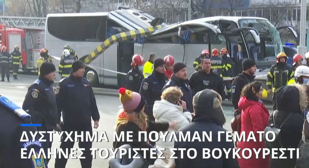 Ρουμανία: Τροχαίο με λεωφορείο με 47 Έλληνες - Ένας νεκρός και 23 τραυματίες 