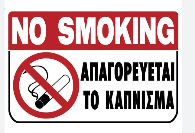 Μια χώρα απαγορεύει εντελώς το κάπνισμα στους δημόσιους χώρους 
