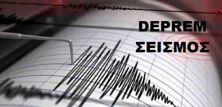 Ισχυρός σεισμός 6,2 Ρίχτερ