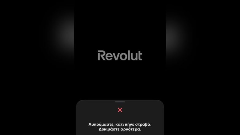 Revolut: Τεχνικό πρόβλημα στη σύνδεση και την πρόσβαση σε λογαριασμούς